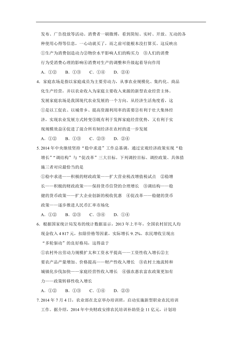 湖南省长郡中学等十三校2015届高三下学期第一次联考政 治试题.doc.doc_第2页