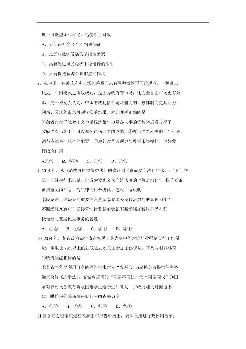 湖南省长郡中学等十三校2015届高三下学期第一次联考政 治试题.doc.doc_第3页