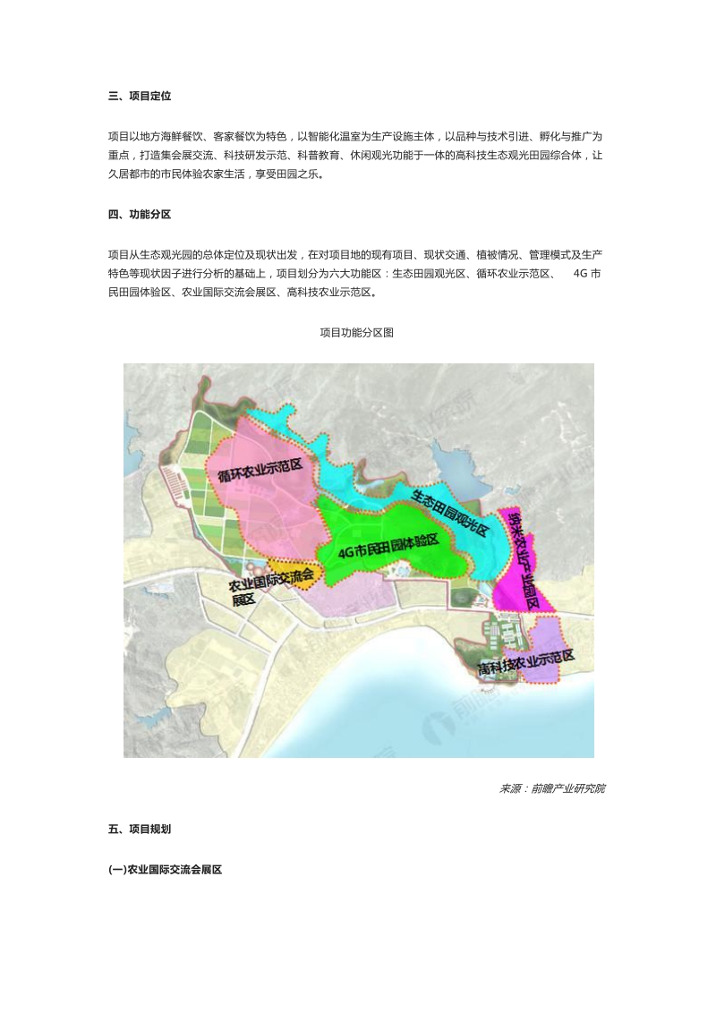 深圳大鹏现代都市田园综合体案例.docx_第3页