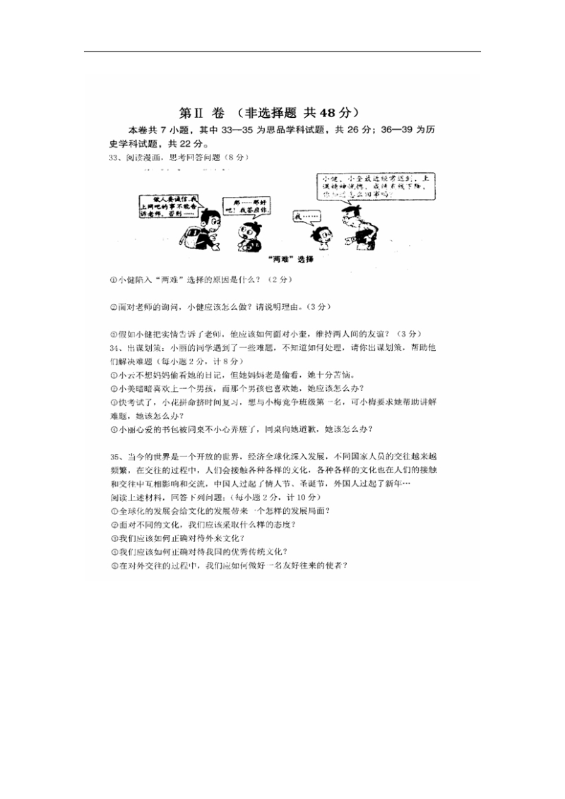 湖北省大冶市2015-2016学年八年级上学期素质教育目标检测思品试卷.doc.doc_第3页