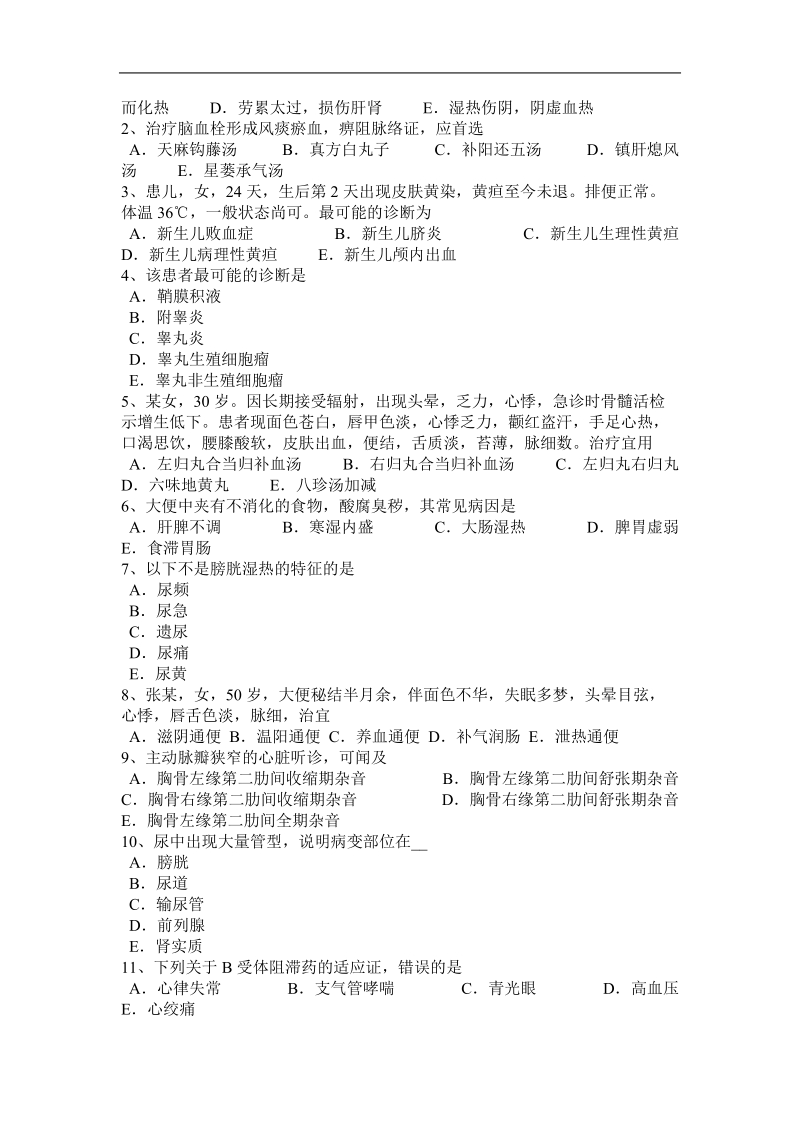 浙江省中西医执业医师精华：肾病综合征的临床表现2010-07-14考试试卷.docx_第3页