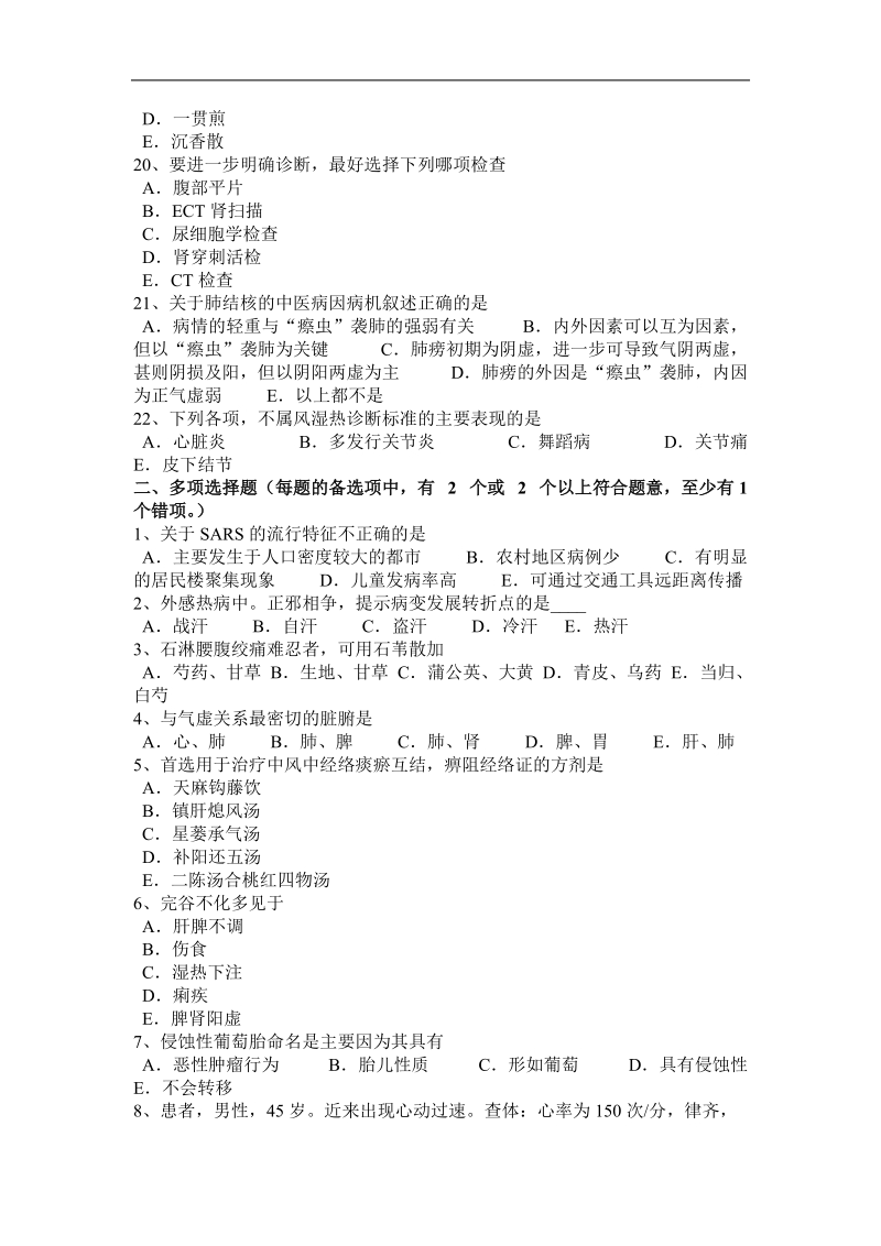 2015年上半年四川省中西医结合执业医师精华：浮脉主病2015-11-02考试试卷.docx_第3页