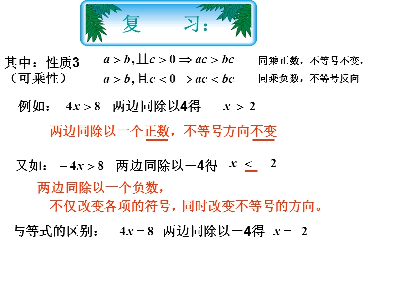 221～221有限区间和无限区间.ppt_第3页