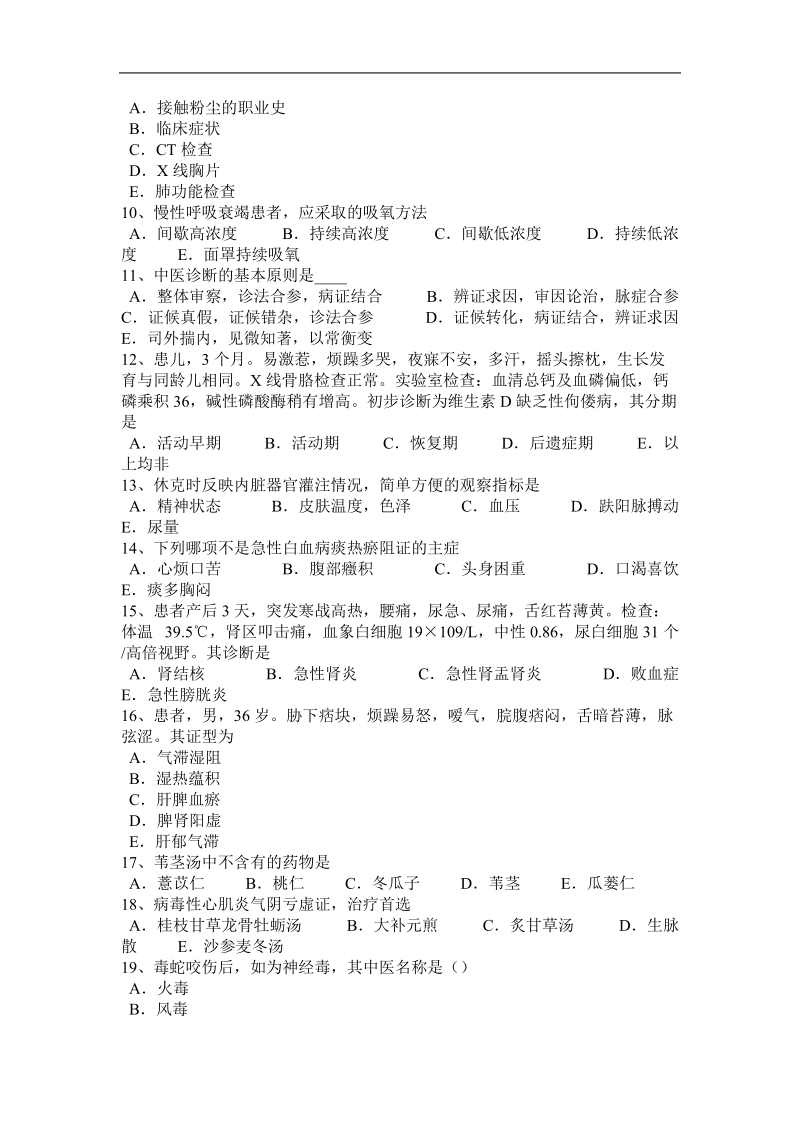 2017年上半年浙江省中西医执业医师精华：继发性肾病综合征2010-07-14模拟试题.docx_第2页