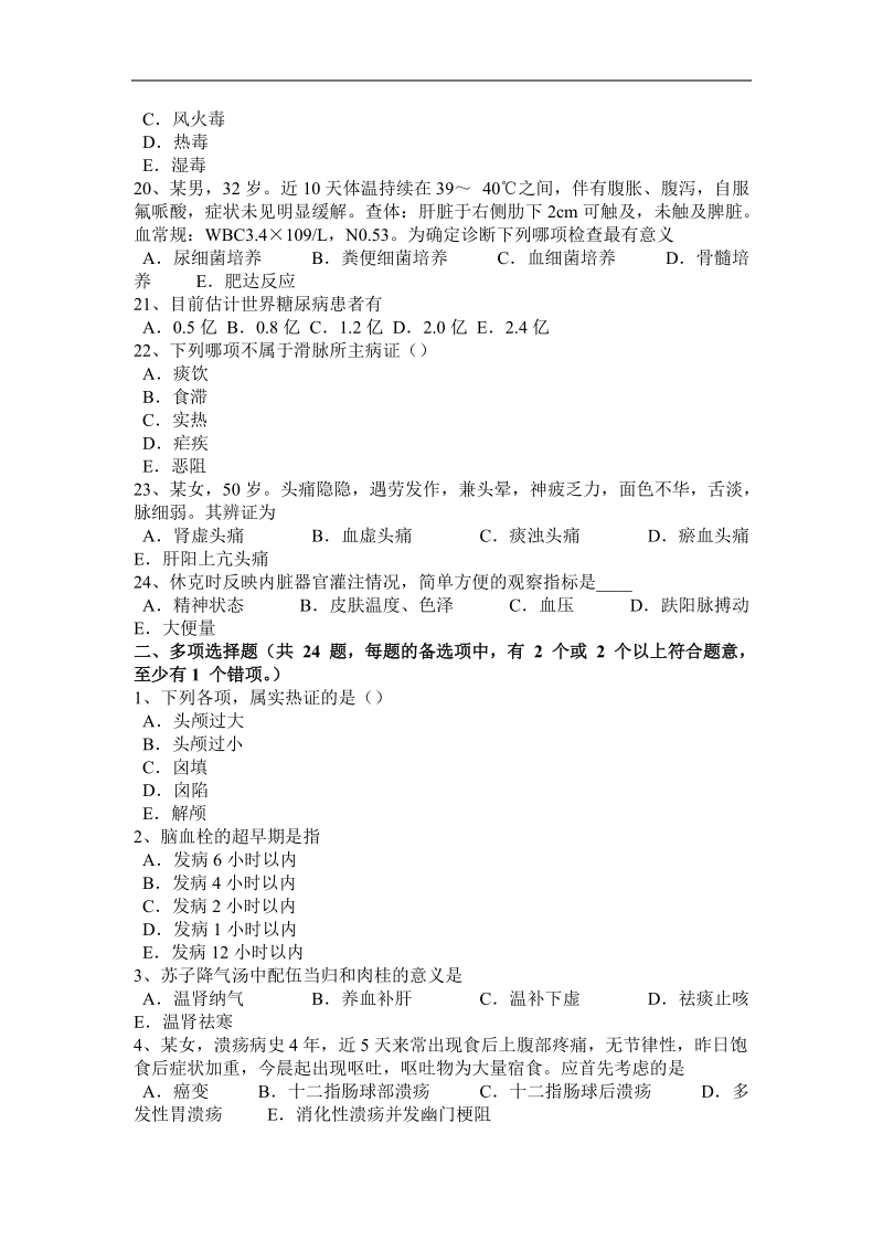 2017年上半年浙江省中西医执业医师精华：继发性肾病综合征2010-07-14模拟试题.docx_第3页