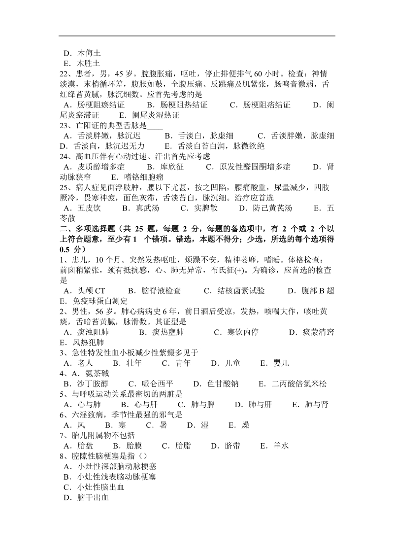 2015年下半年浙江省中西医执业医师精华：医学道德的具体原则2010-07-14考试试题.docx_第3页