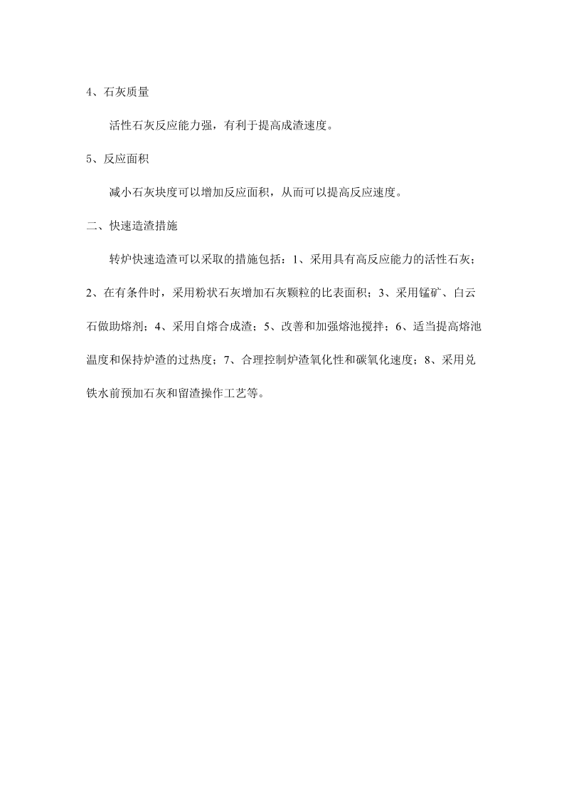 成渣速度及其影响因素介绍.docx_第2页