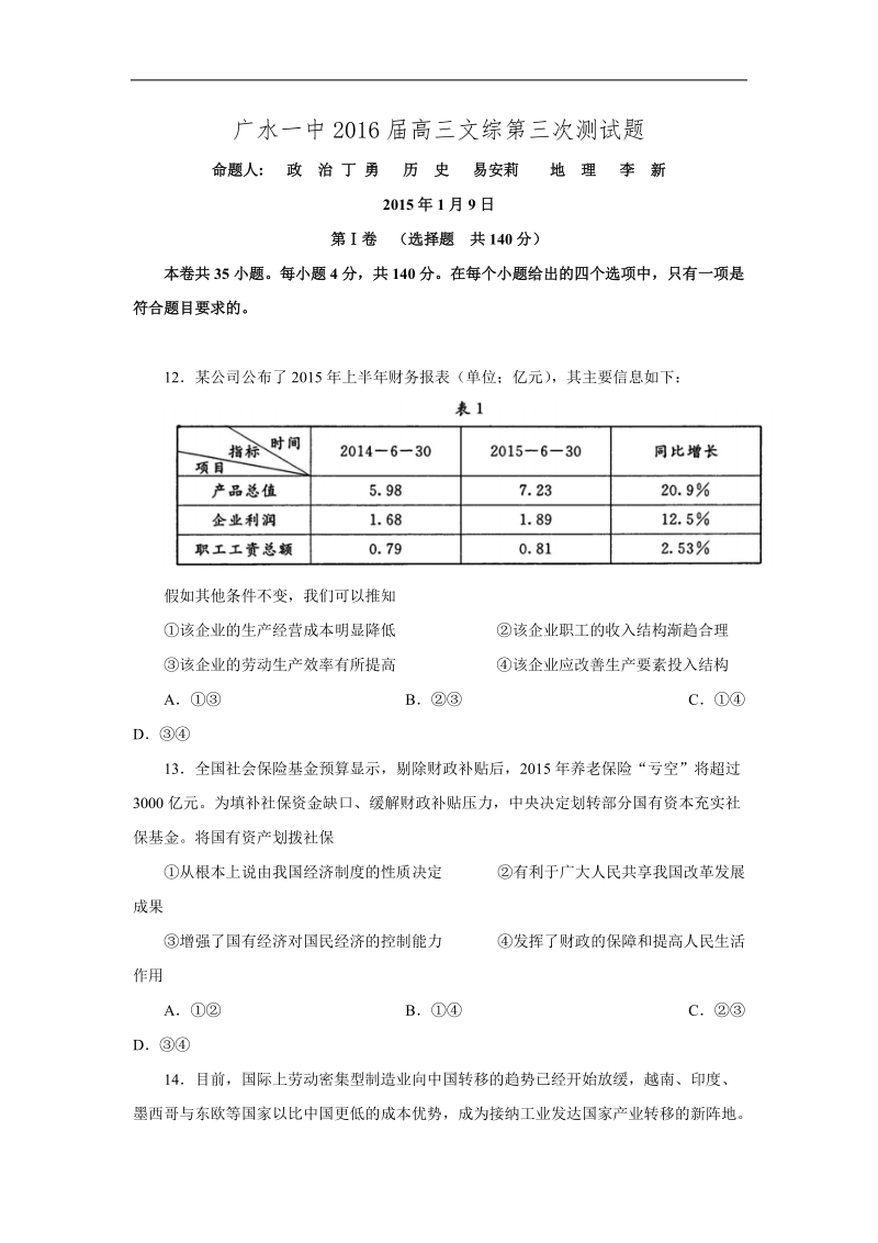 湖北省广水一中2016届高三文综第四次测试政 治试题.doc.doc_第1页