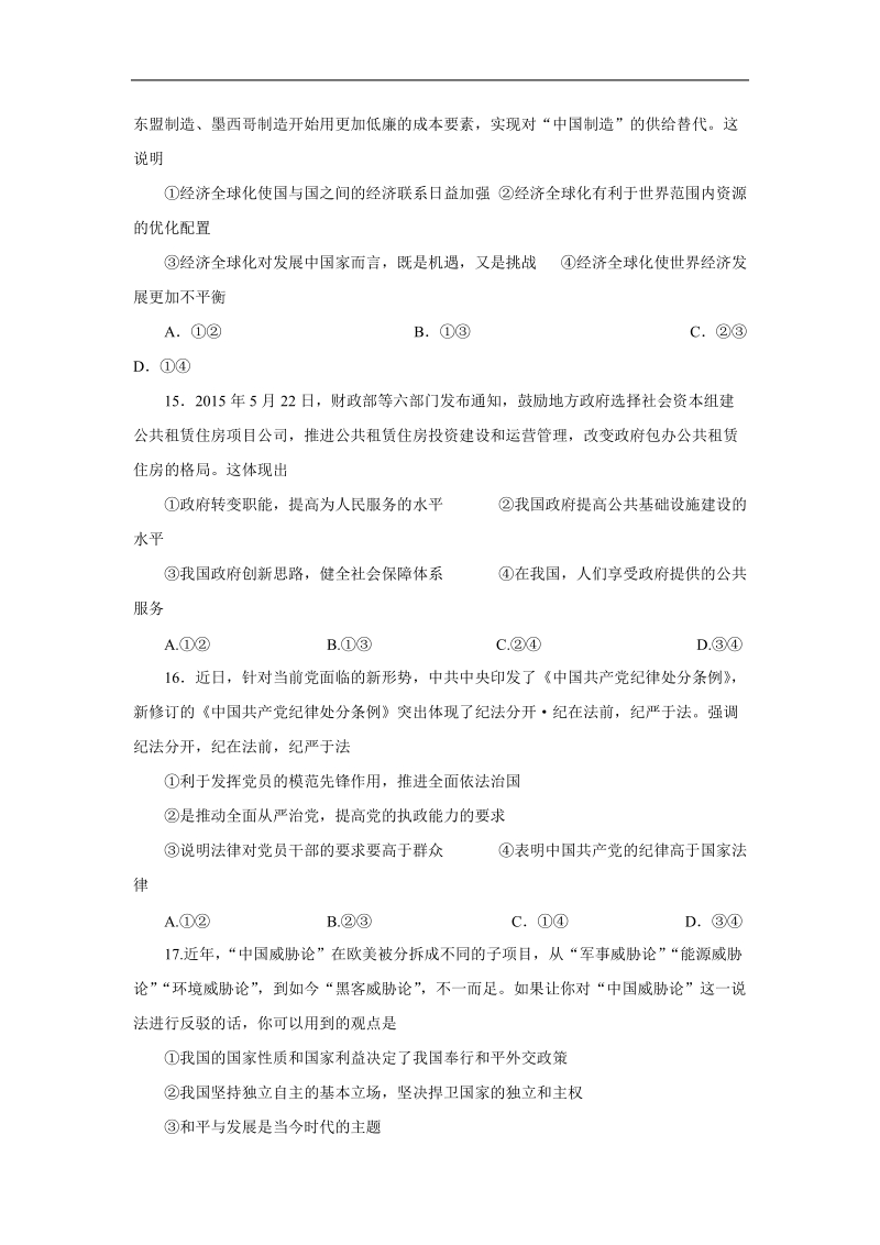 湖北省广水一中2016届高三文综第四次测试政 治试题.doc.doc_第2页