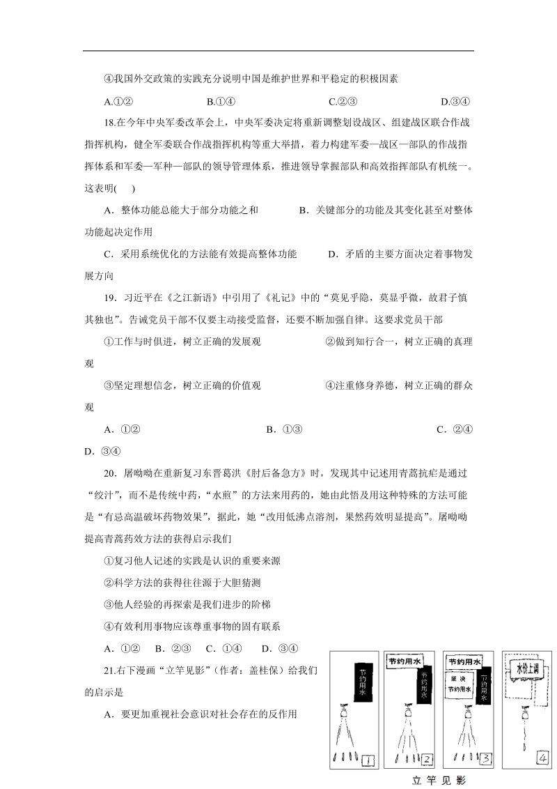 湖北省广水一中2016届高三文综第四次测试政 治试题.doc.doc_第3页