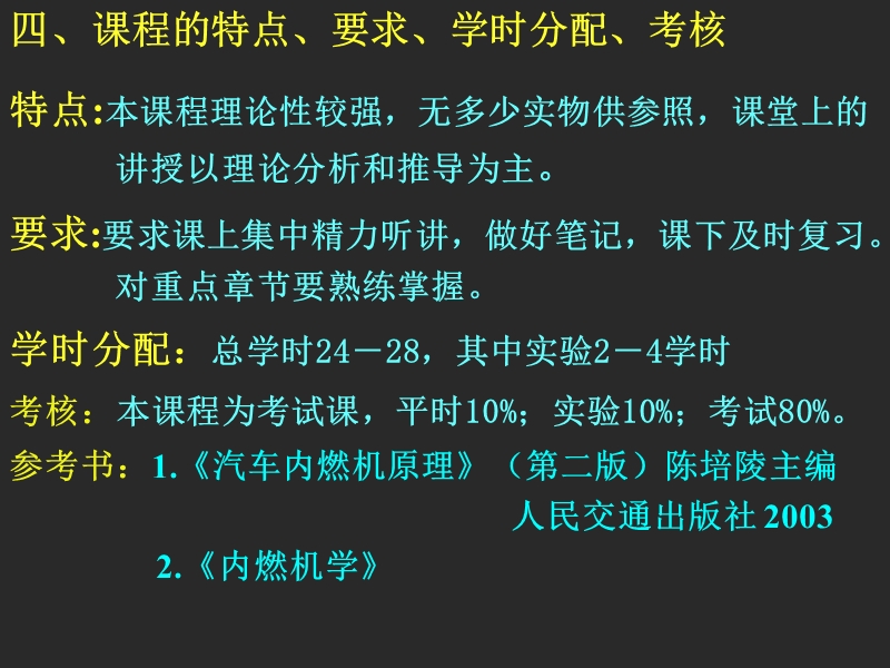 第一章节-发动机的工作原理与总体构造法2007年-01月.ppt_第3页