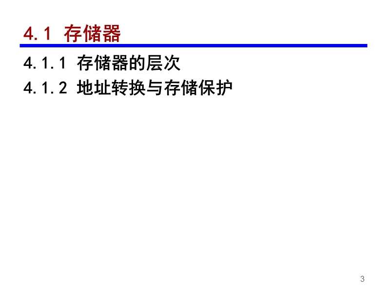 第4章 存储管理.ppt_第3页