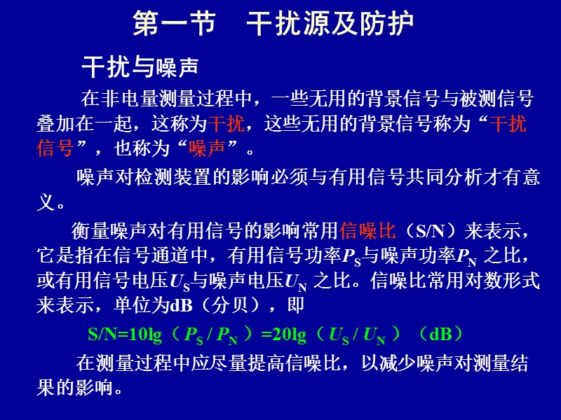 12第十二章  检测系统的抗干扰技术.ppt_第2页