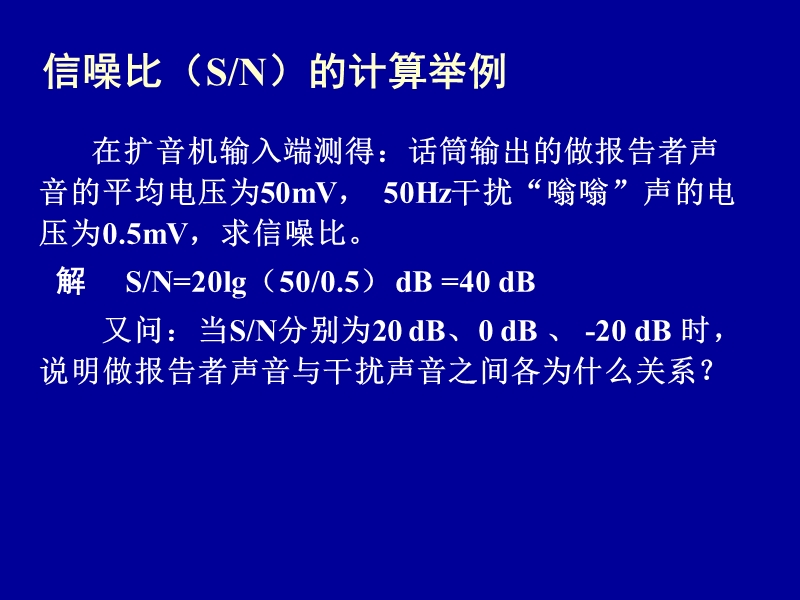 12第十二章  检测系统的抗干扰技术.ppt_第3页