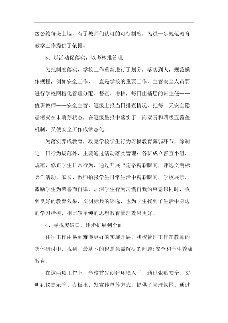 三全管理落实总结.docx_第2页