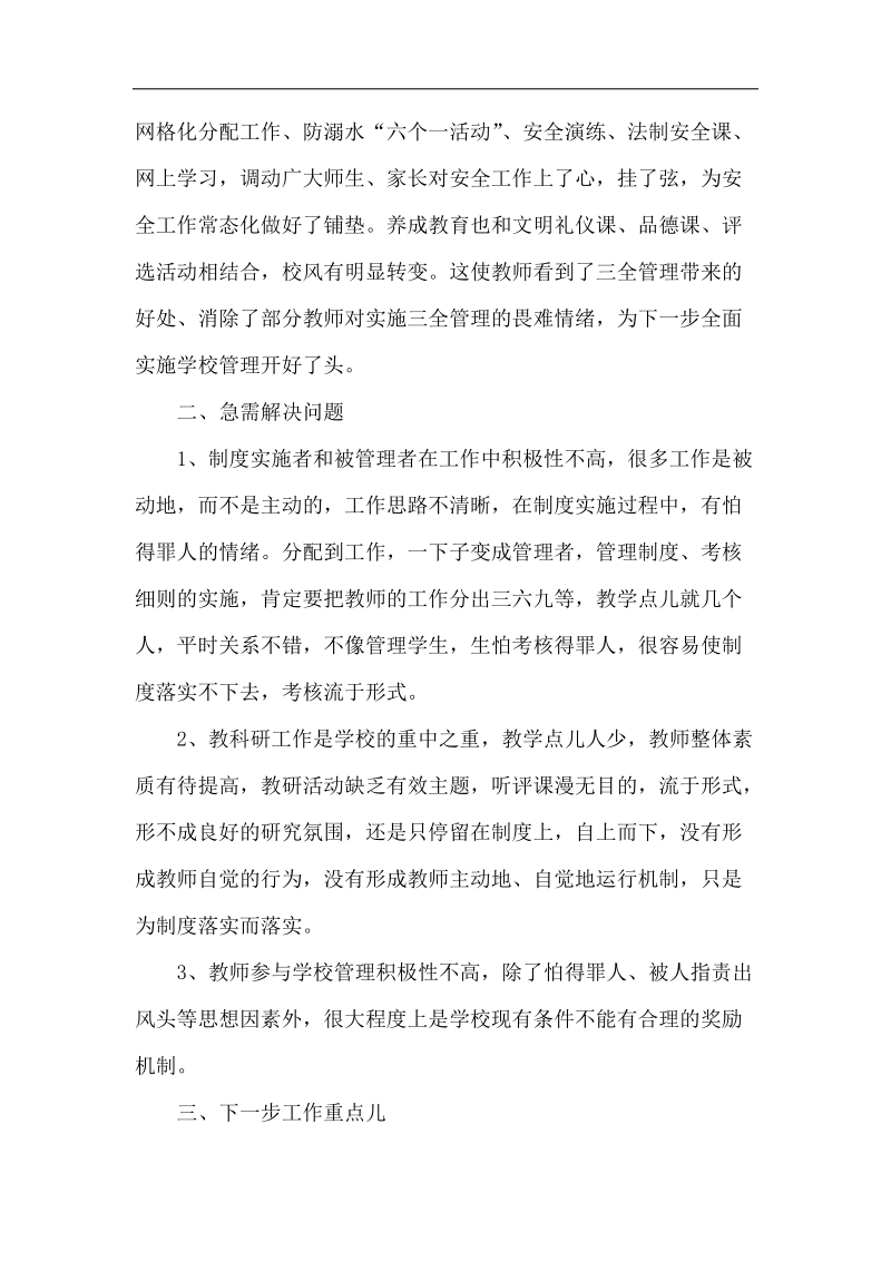 三全管理落实总结.docx_第3页