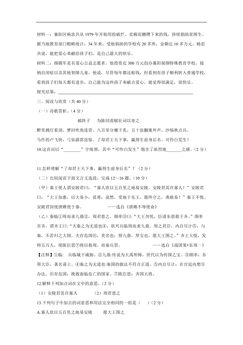 湖北省襄阳市襄州区古驿镇二中九年级语文第一次月考试题.doc.doc_第3页