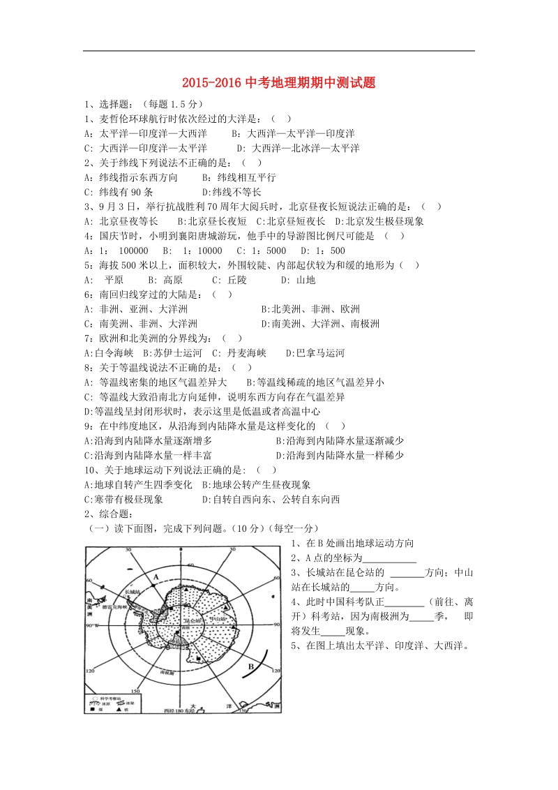 湖北省宜城市2016届中考地理上学期期中试题.doc.doc_第1页