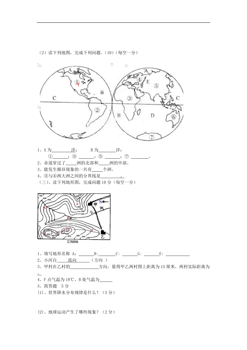 湖北省宜城市2016届中考地理上学期期中试题.doc.doc_第2页