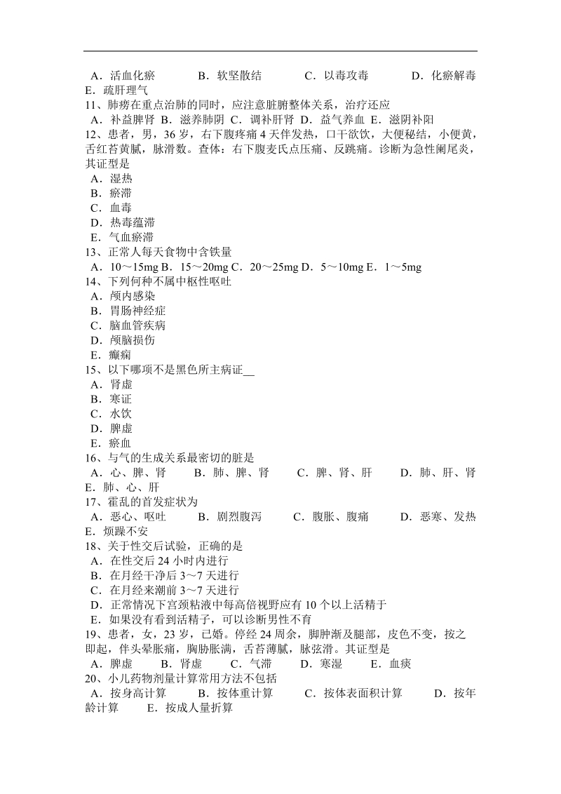 2017年上半年内蒙古中西医执业医师精华：继发性肾病综合征2010-07-14试题.docx_第2页