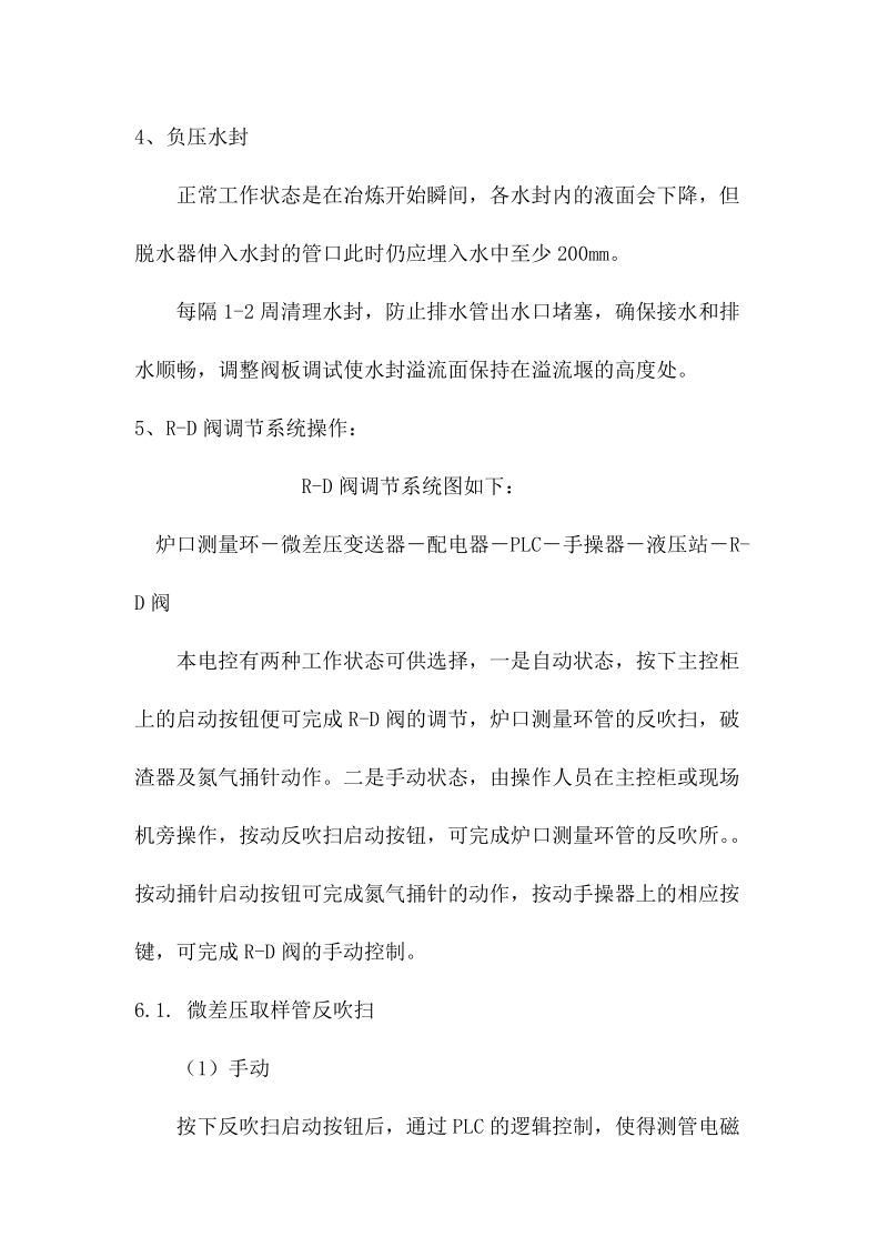 除尘净化过程操作介绍.docx_第2页