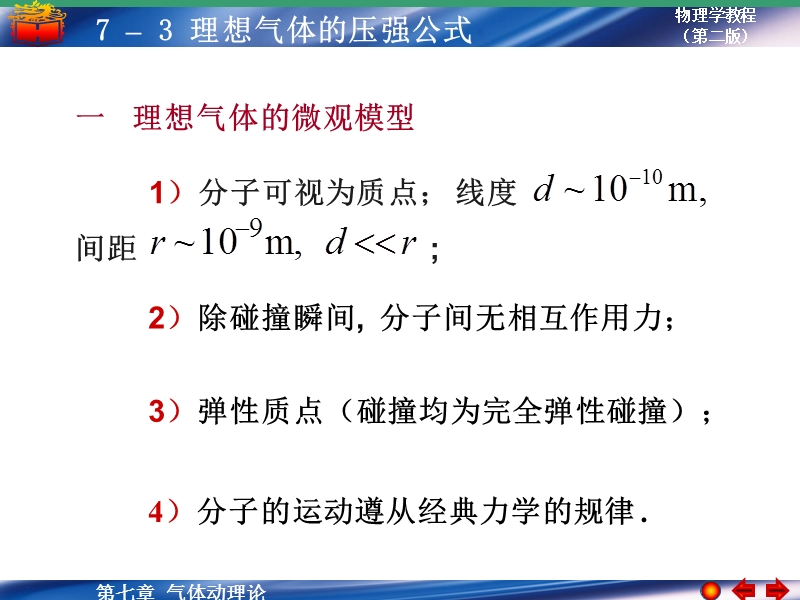 理想气体的压强11.ppt_第1页