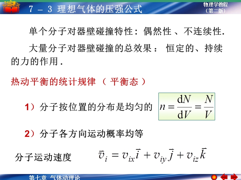 理想气体的压强11.ppt_第3页