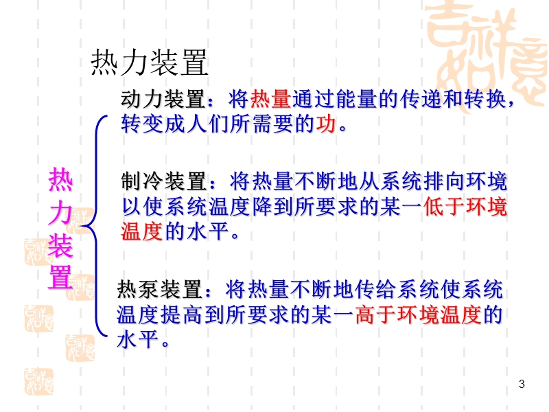 工程热力学，第9章节-v3节.ppt_第3页