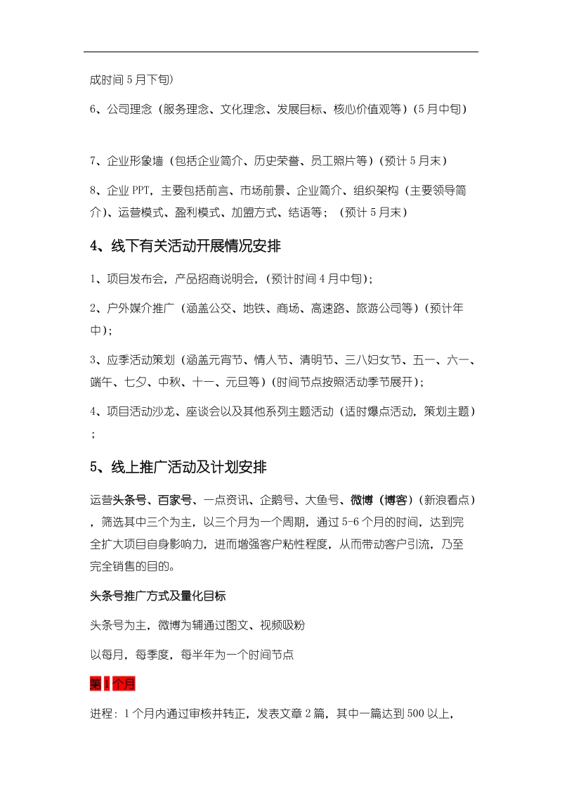 企划文案年度工作计划安排.docx_第2页