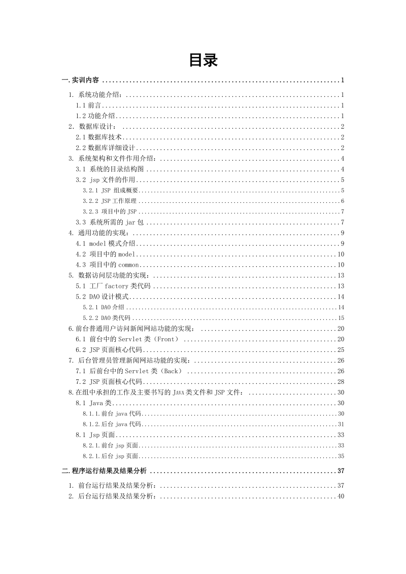 jsp项目(新闻管理系统)开发实训报告.docx_第3页