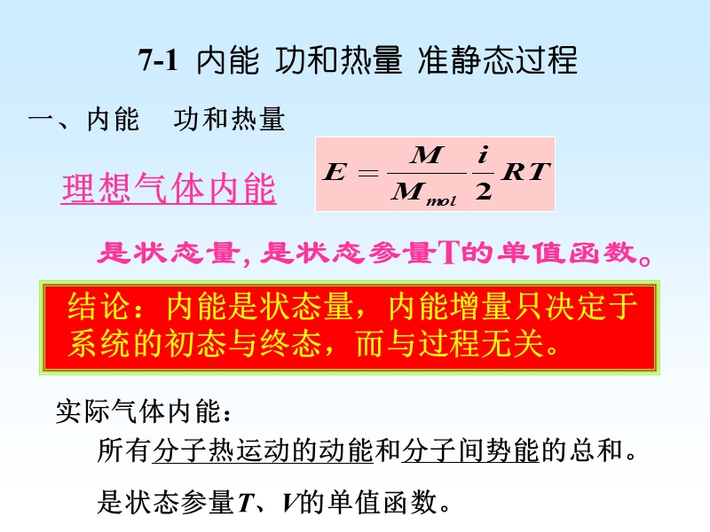 大学物理热力学基础知识讲解.ppt_第3页