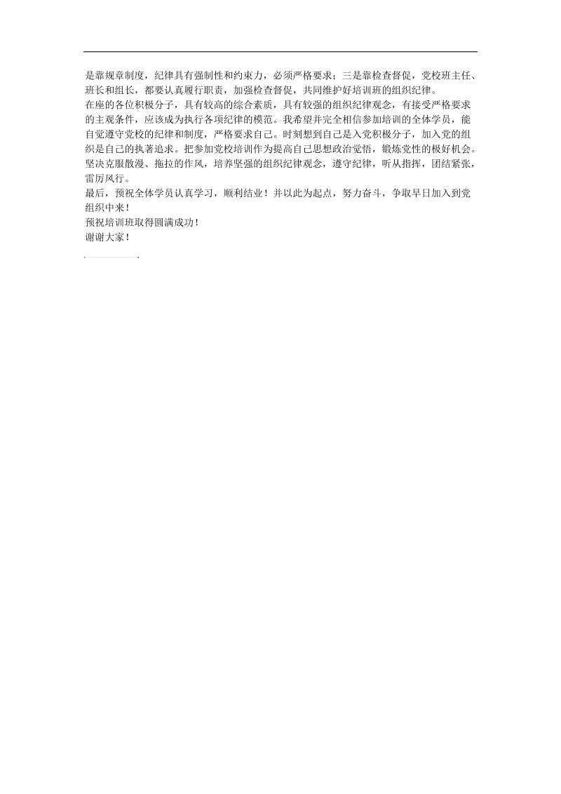 党校领导发言稿.docx_第3页