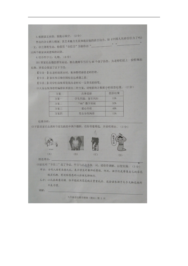 福建省泉州市惠安县2016届九年级上学期期末考试语文试题.doc.doc_第2页