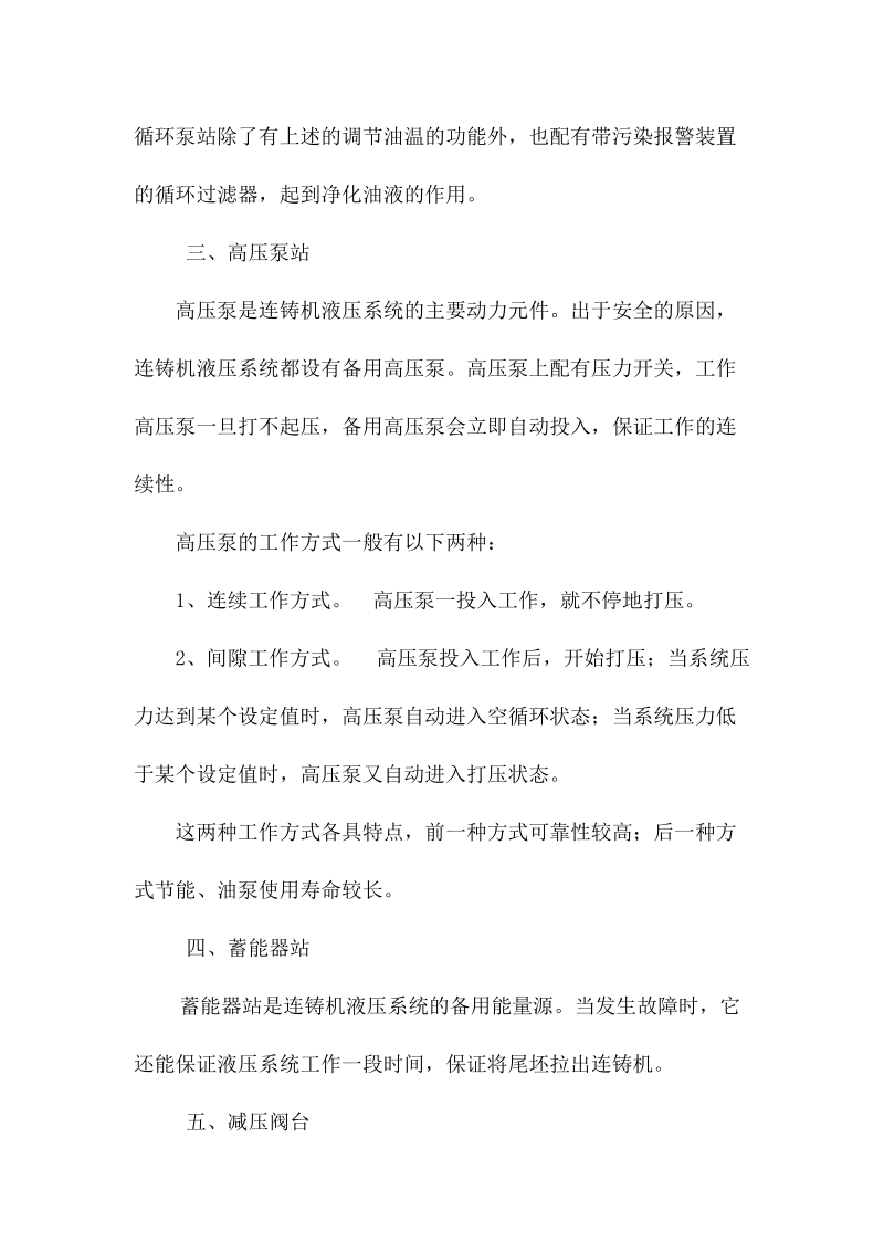 板坯连铸机液压系统的组成及功能介绍.docx_第3页