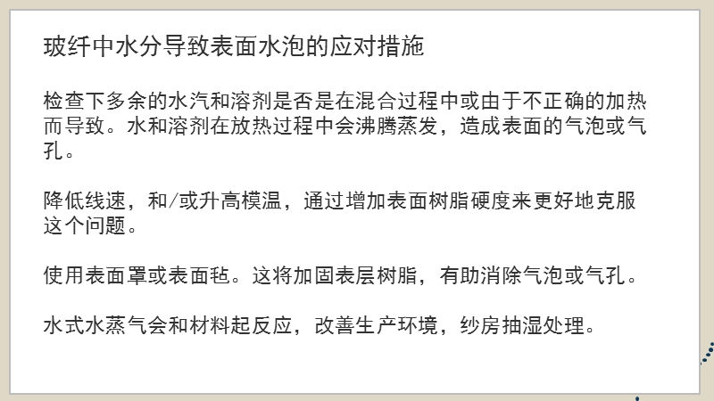 高性能复合材料拉挤成型的工艺技术.。。。.pps_第3页