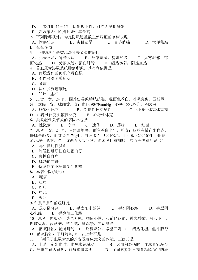 重庆省2015年度中西医执业医师精华：医学道德权利的2010-07-14试题.docx_第3页