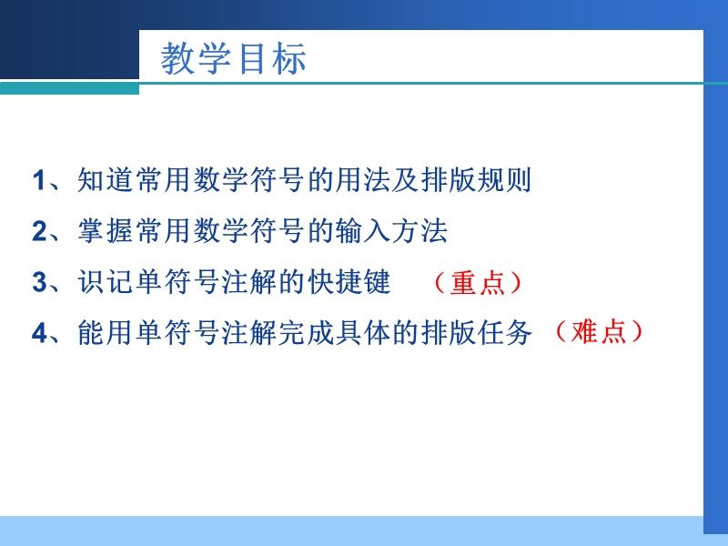 数学的符号、排版的规则和单符号注解.ppt_第2页