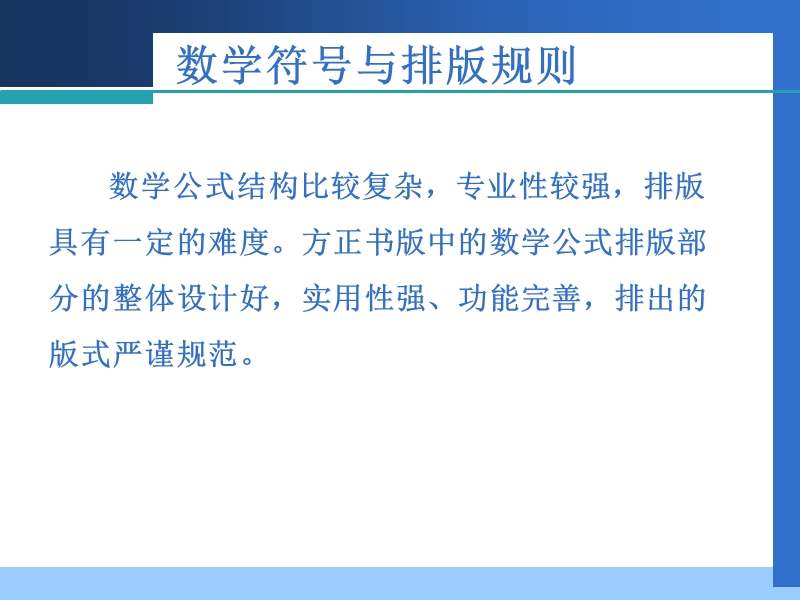 数学的符号、排版的规则和单符号注解.ppt_第3页