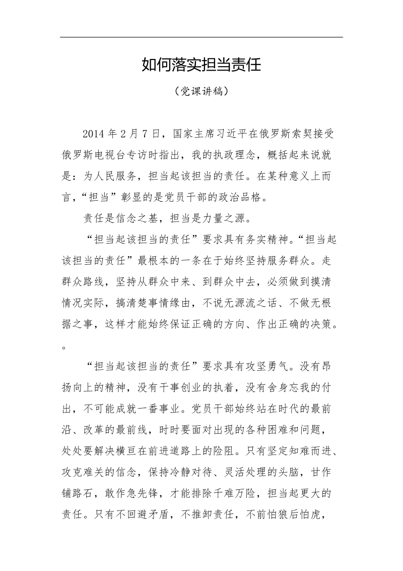 如何落实担当责任.docx_第1页