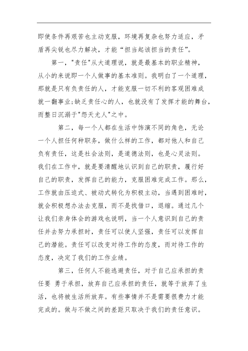 如何落实担当责任.docx_第2页