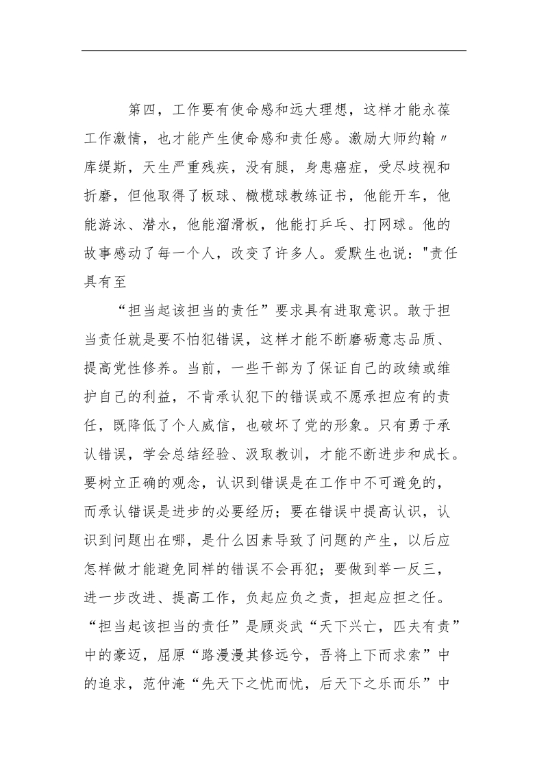 如何落实担当责任.docx_第3页