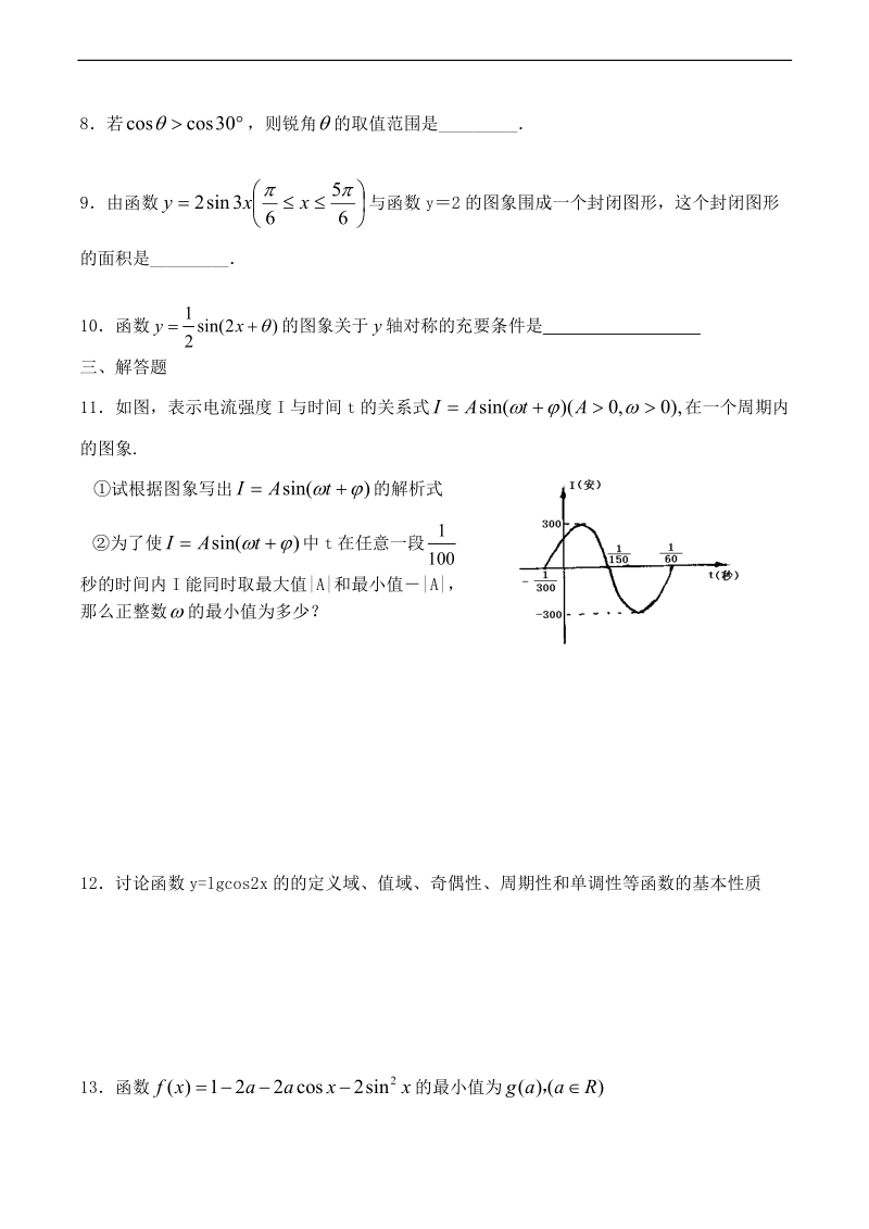 高中数学三角函数模型简单应用同步练习(一)人教版必修四.doc.doc_第2页