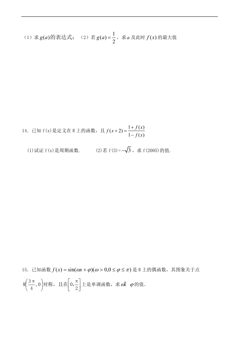 高中数学三角函数模型简单应用同步练习(一)人教版必修四.doc.doc_第3页