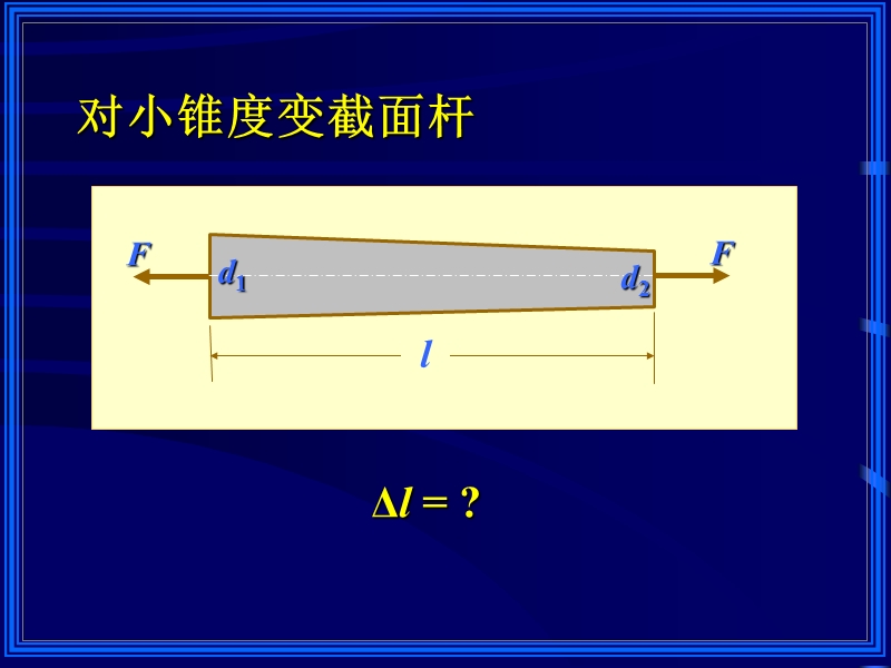 EM-7拉压11.ppt_第2页