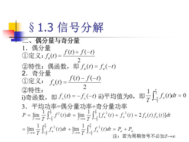 信号和系统，课程讲义.ppt_第2页