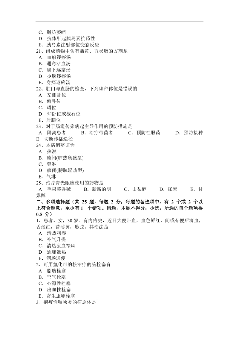 浙江省中西医执业医师精华：朊毒体病的诊断2010-07-14考试题.docx_第3页