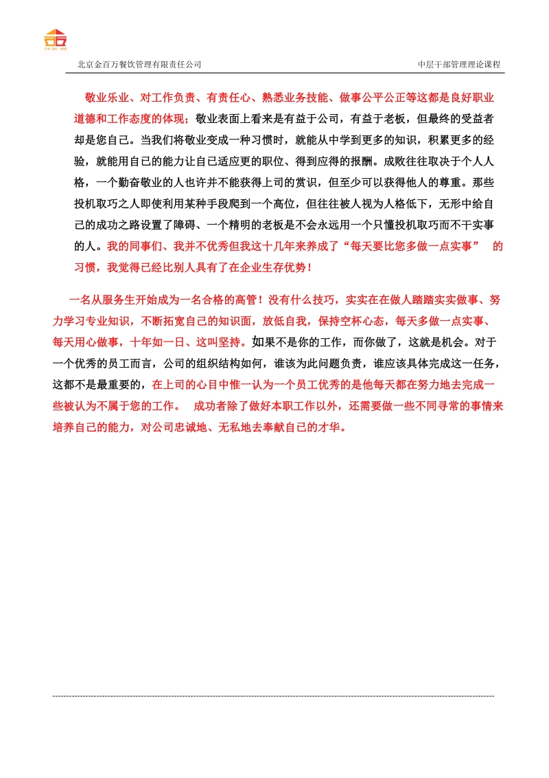 成功的管理人员所必备的能力.doc_第3页