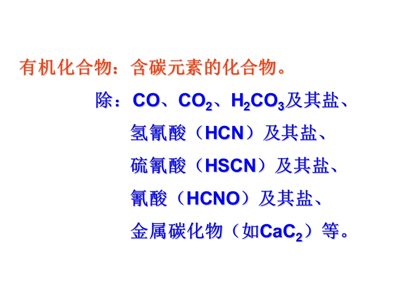 高中有机化合物主要性质(讲义).ppt_第2页