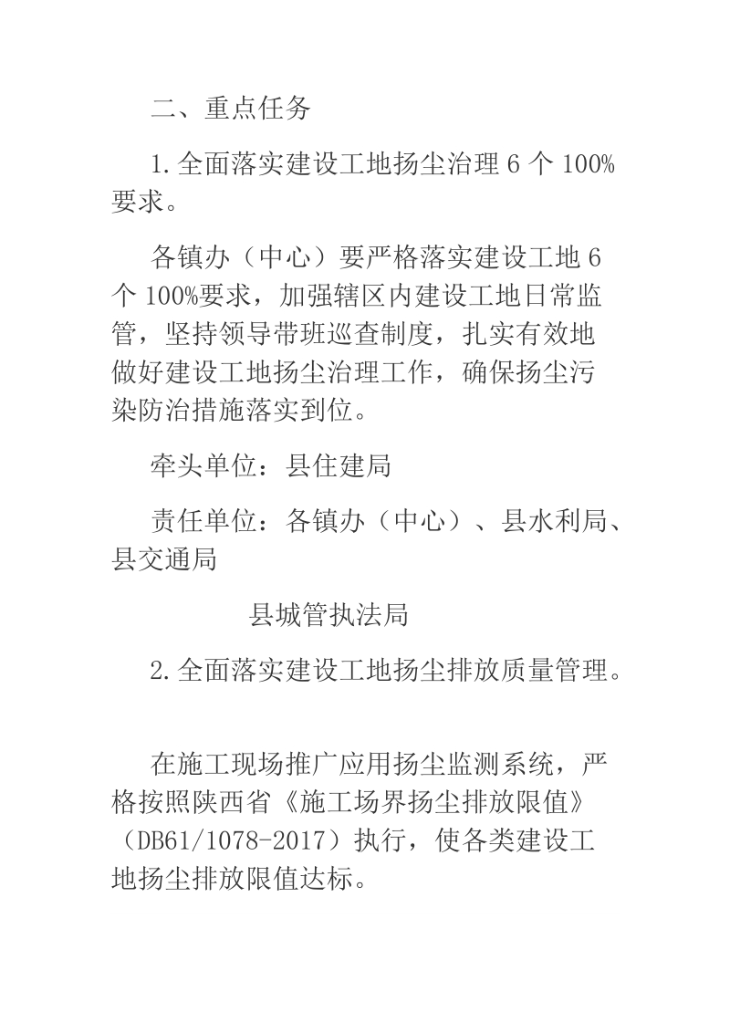 2018年建筑工地施工扬尘污染防治实施方案.docx_第2页