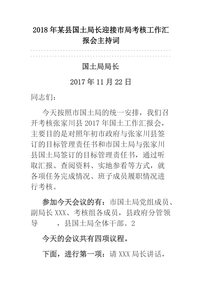 2018年某县国土局长迎接市局考核工作汇报会主持词.docx_第1页